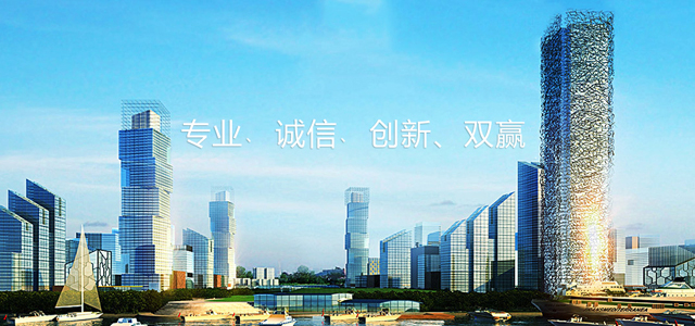 專(zhuān)業(yè)﹑誠(chéng)信﹑創(chuàng)新、雙贏(yíng)